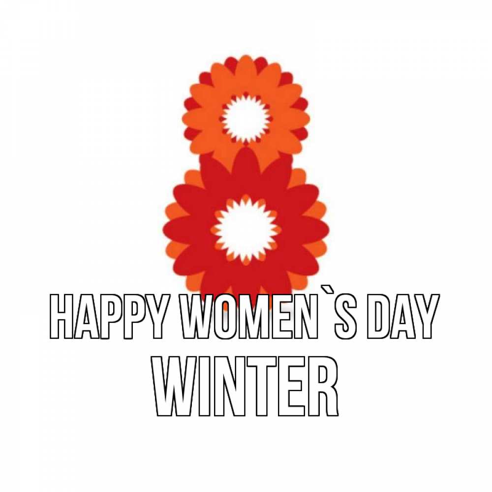 Greetings card с именем, Winter happy women`s day восьмерка из лепестков Greetings with text for free download 